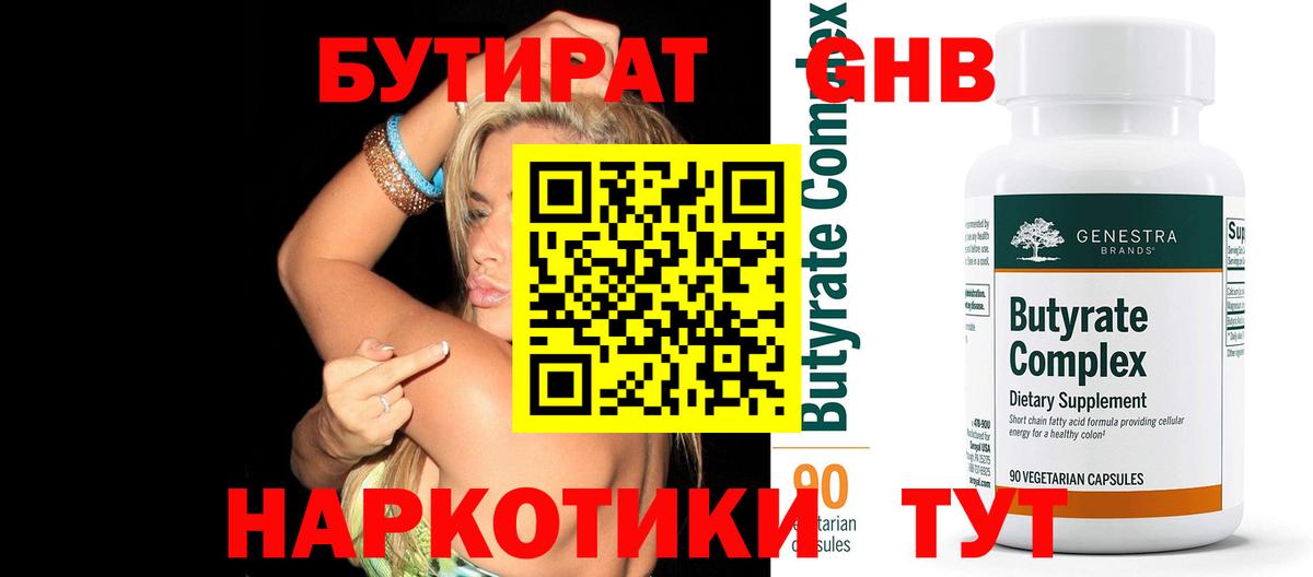 Бутират  БУТИРАТ BDO 33%  Вход с VPN  Новоуральск 