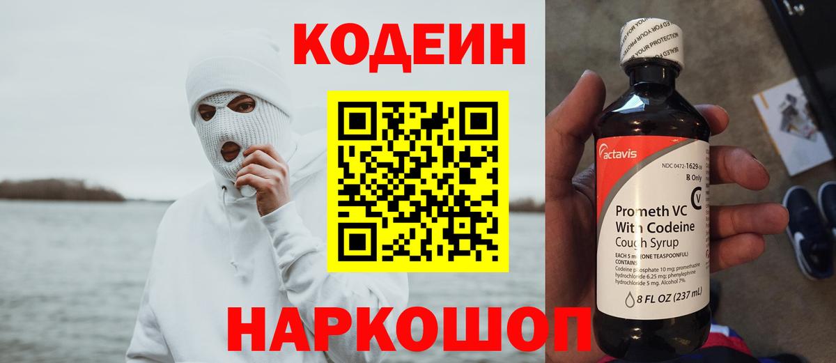 Новоуральск  Кодеин напиток Lean (лин)  Вход с VPN  Codein напиток Lean (лин) 