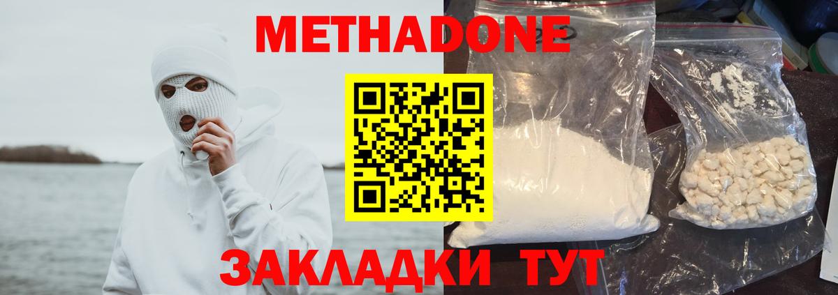 Новоуральск  Метадон кристалл  Вход с VPN  Метадон methadone 