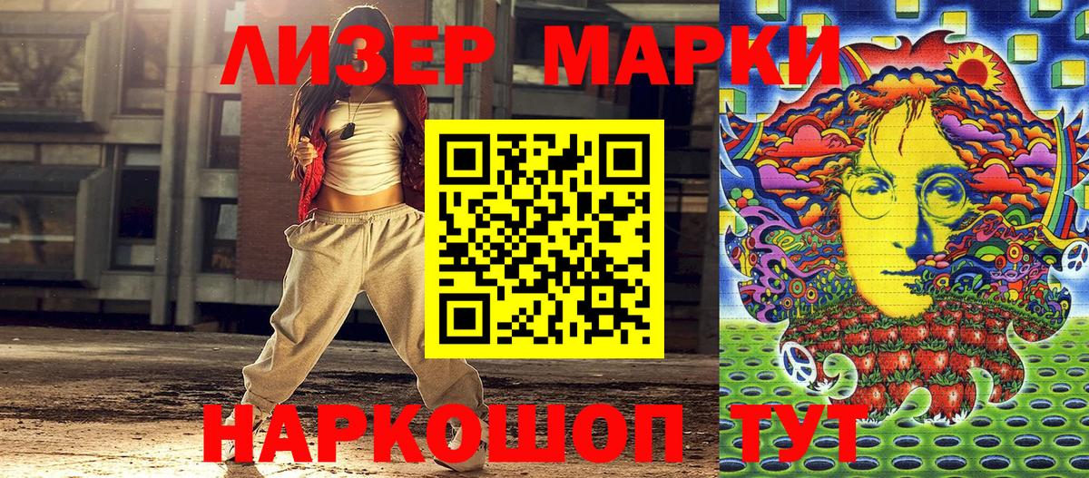 Наркотические марки 1,8мг Новоуральск
