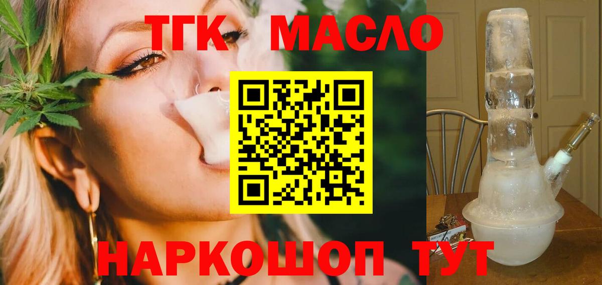 Новоуральск  ТГК гашишное масло  Вход с VPN  ТГК THC oil 